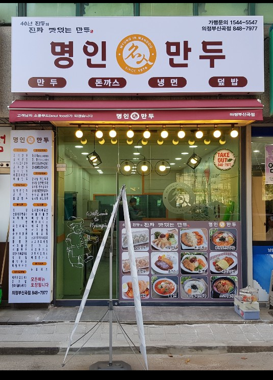 의정부신곡점 정면사진.PNG