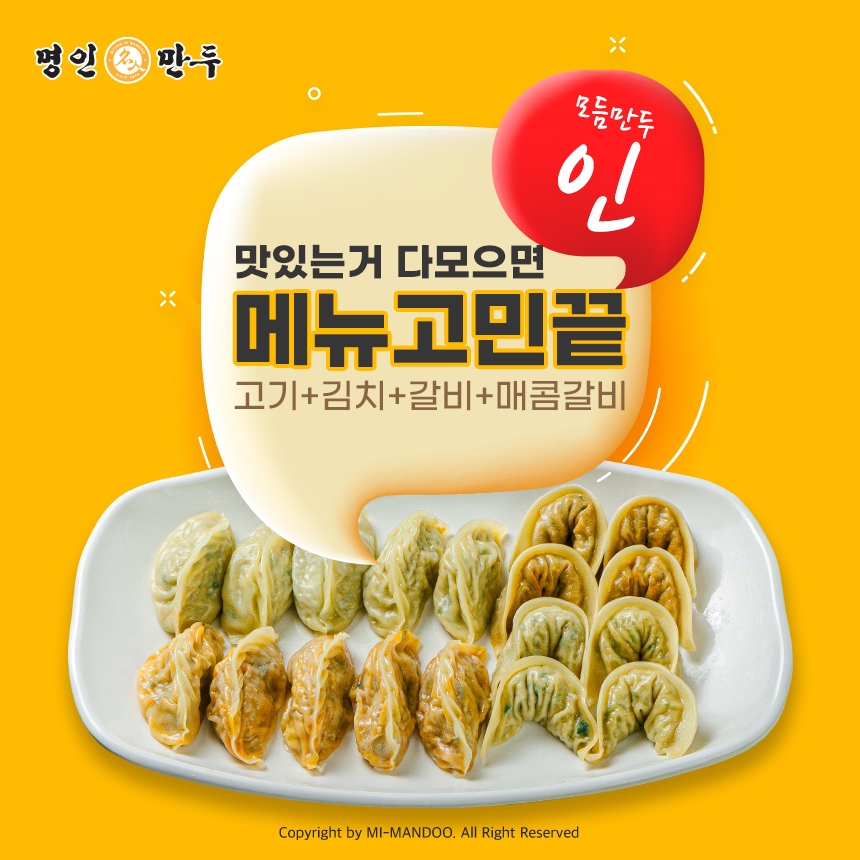 맛있는 거 다 모아놨는데 고민할 게 있나요?