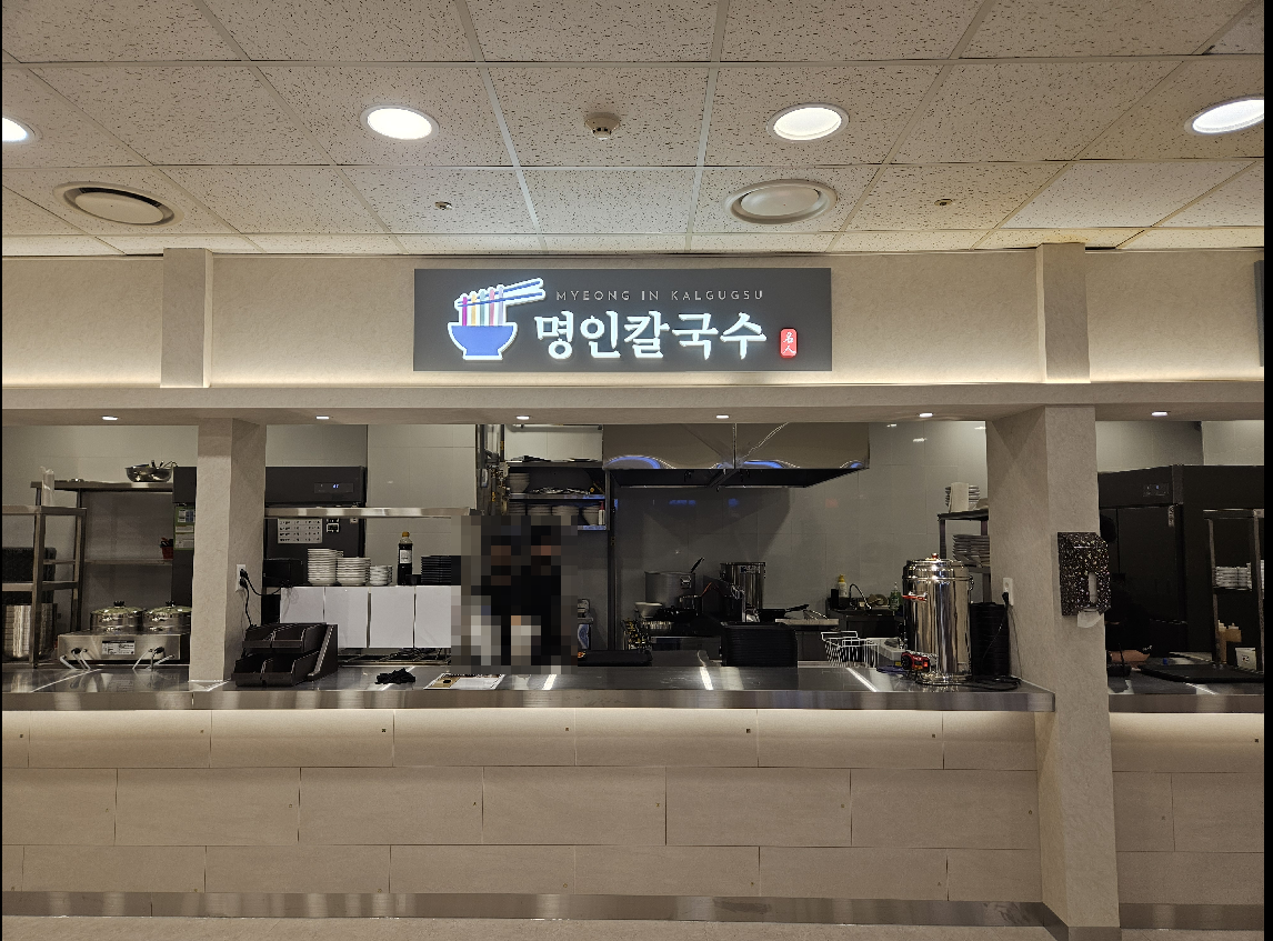 명인칼국수_뉴코아울렛괴정점_전면사진.png