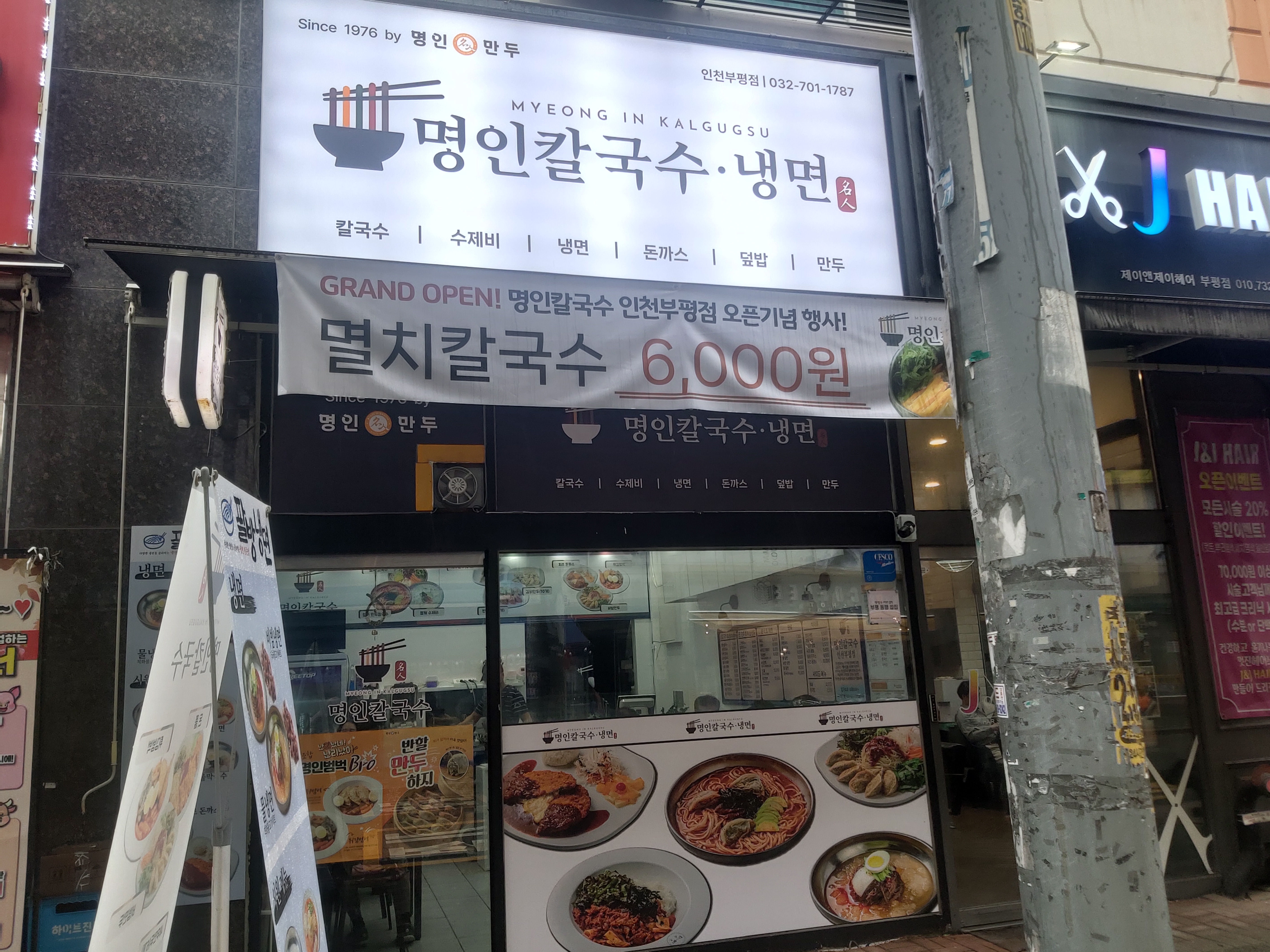 명인칼국수 인천부평점_전면사진.jpg