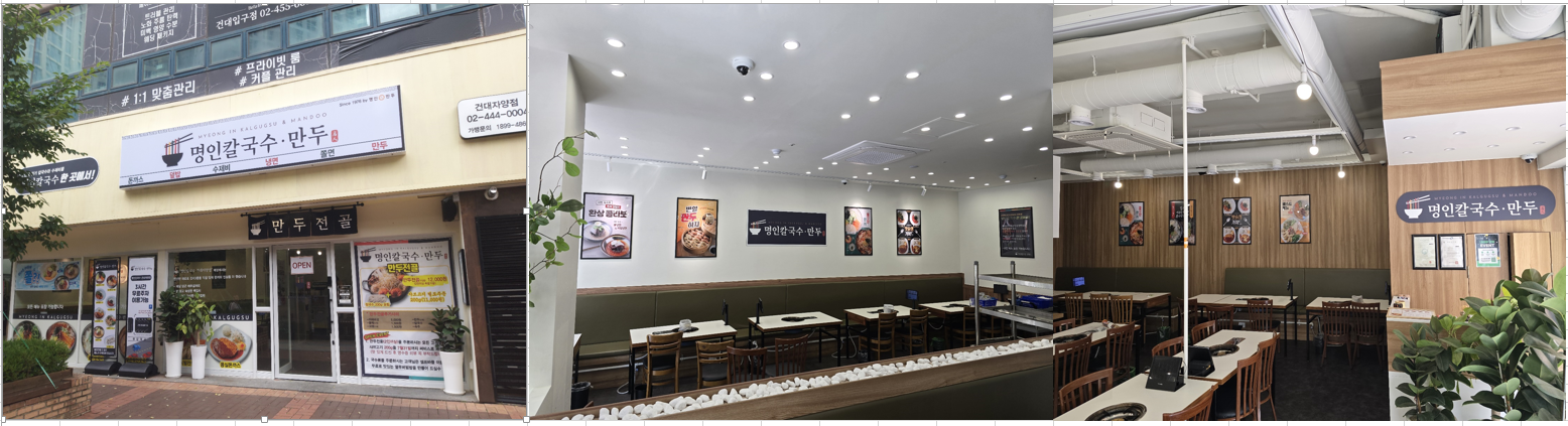 명인칼국수 건대자양점_전면사진.PNG