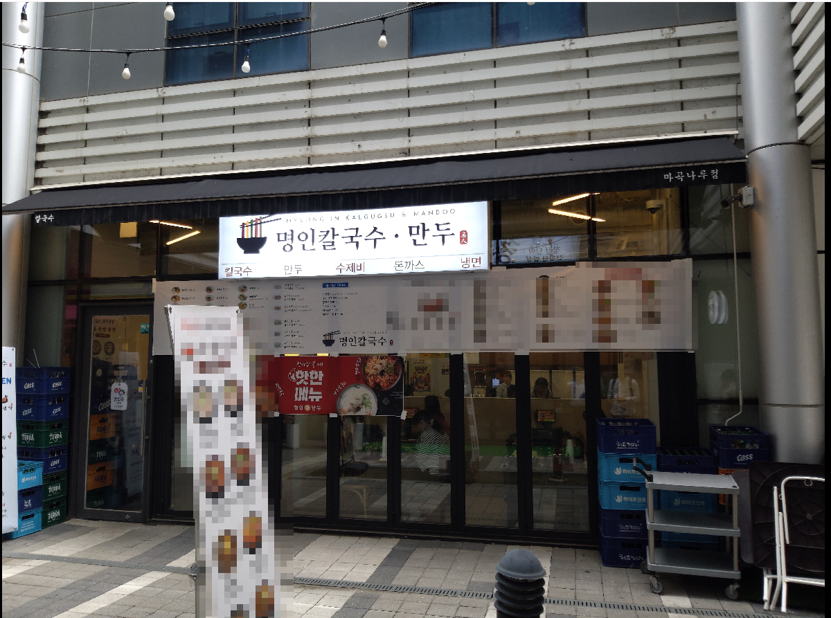 명인칼국수_마곡나루점_전면사진.png