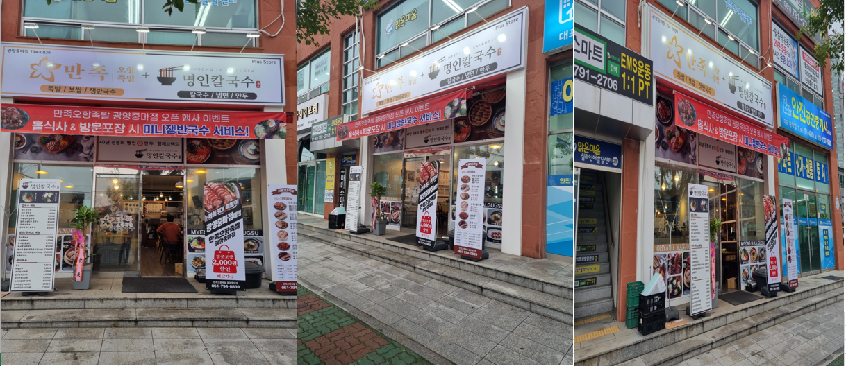 명인칼국수_광양중마점_오픈 후 사진.PNG
