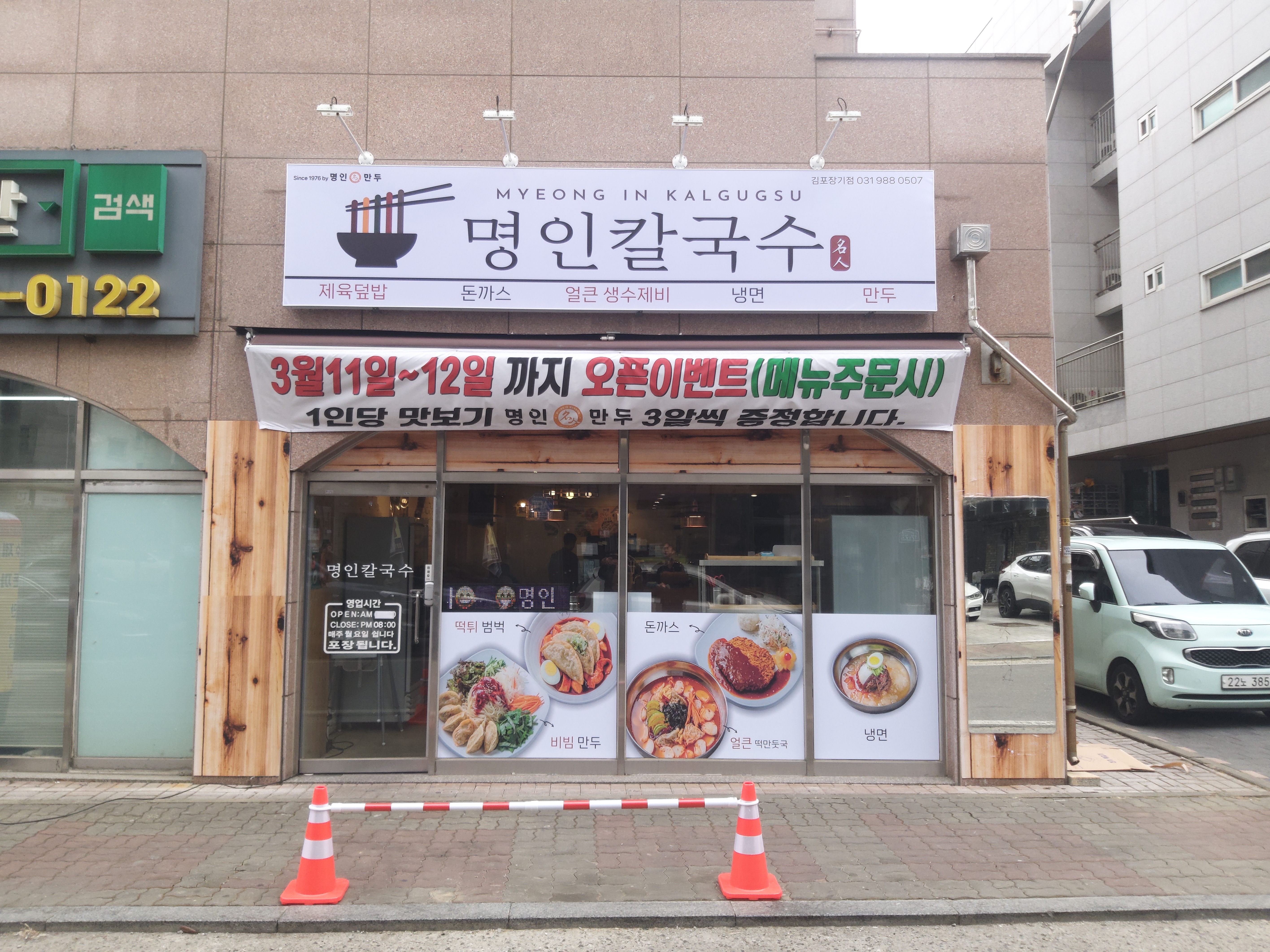 김포장기점 전면.jpg